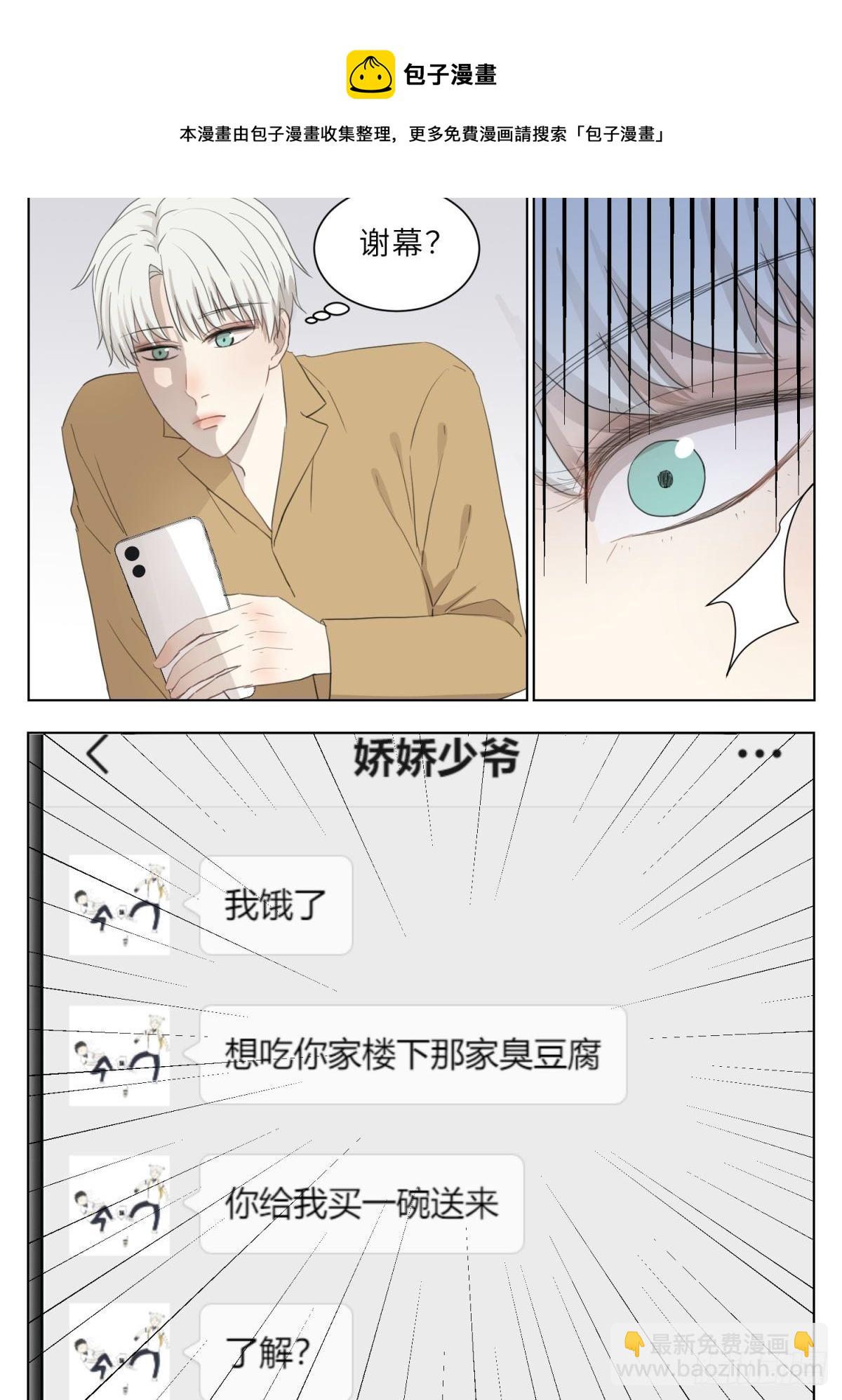 去给我买碗臭豆腐-第28话