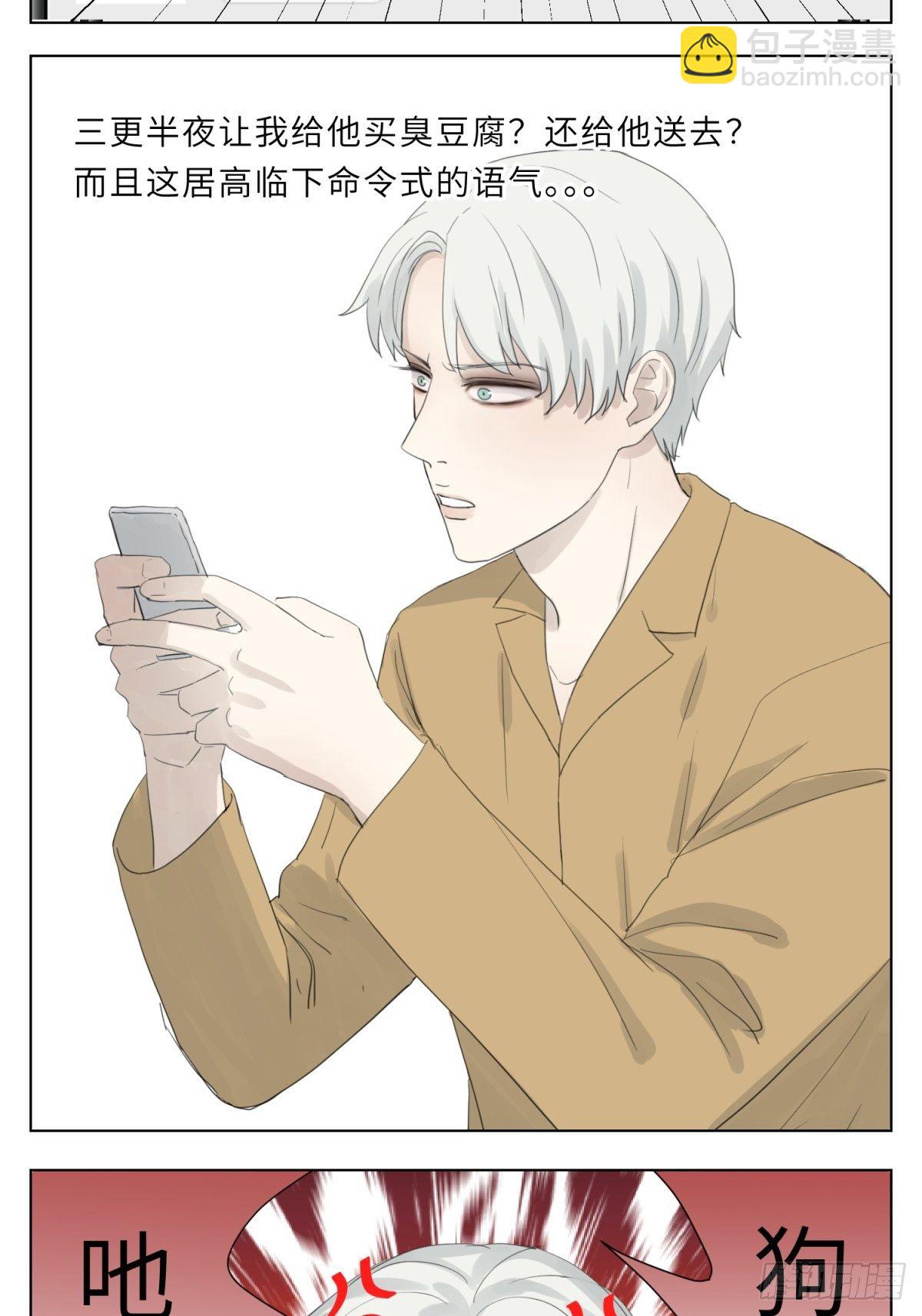 去给我买碗臭豆腐-第28话