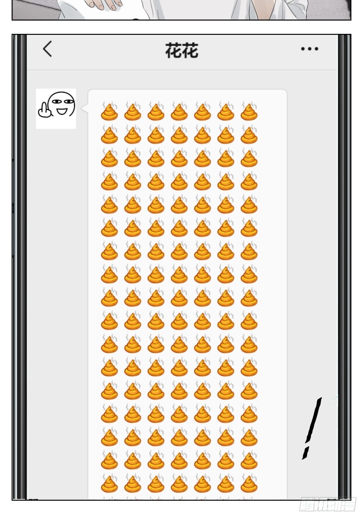 去给我买碗臭豆腐-第28话