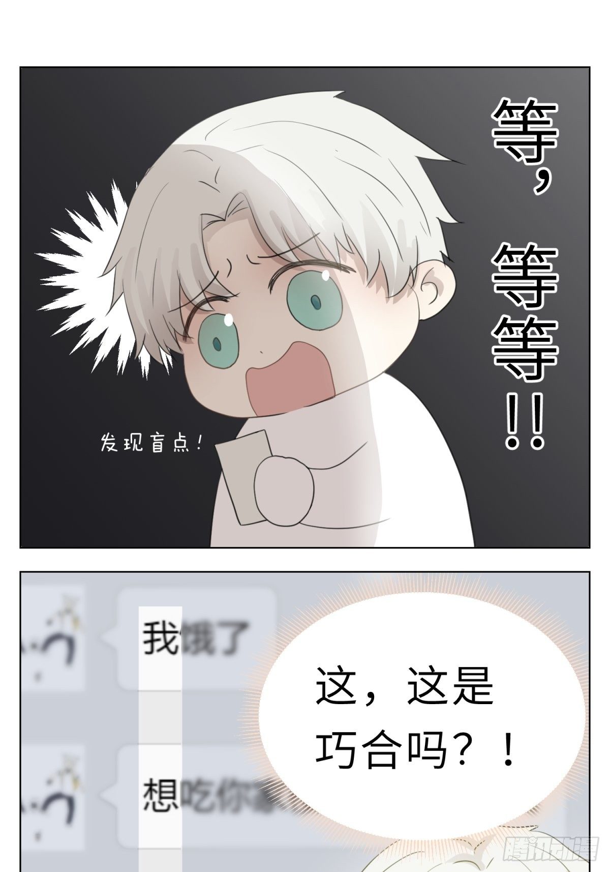 去给我买碗臭豆腐-第28话