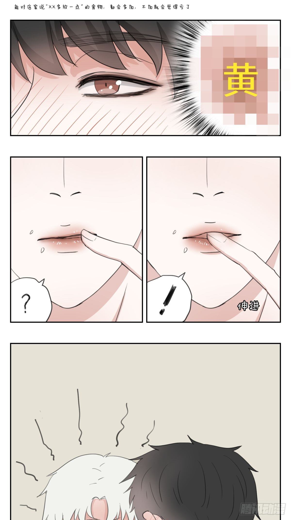 沾到脸上了-第4话