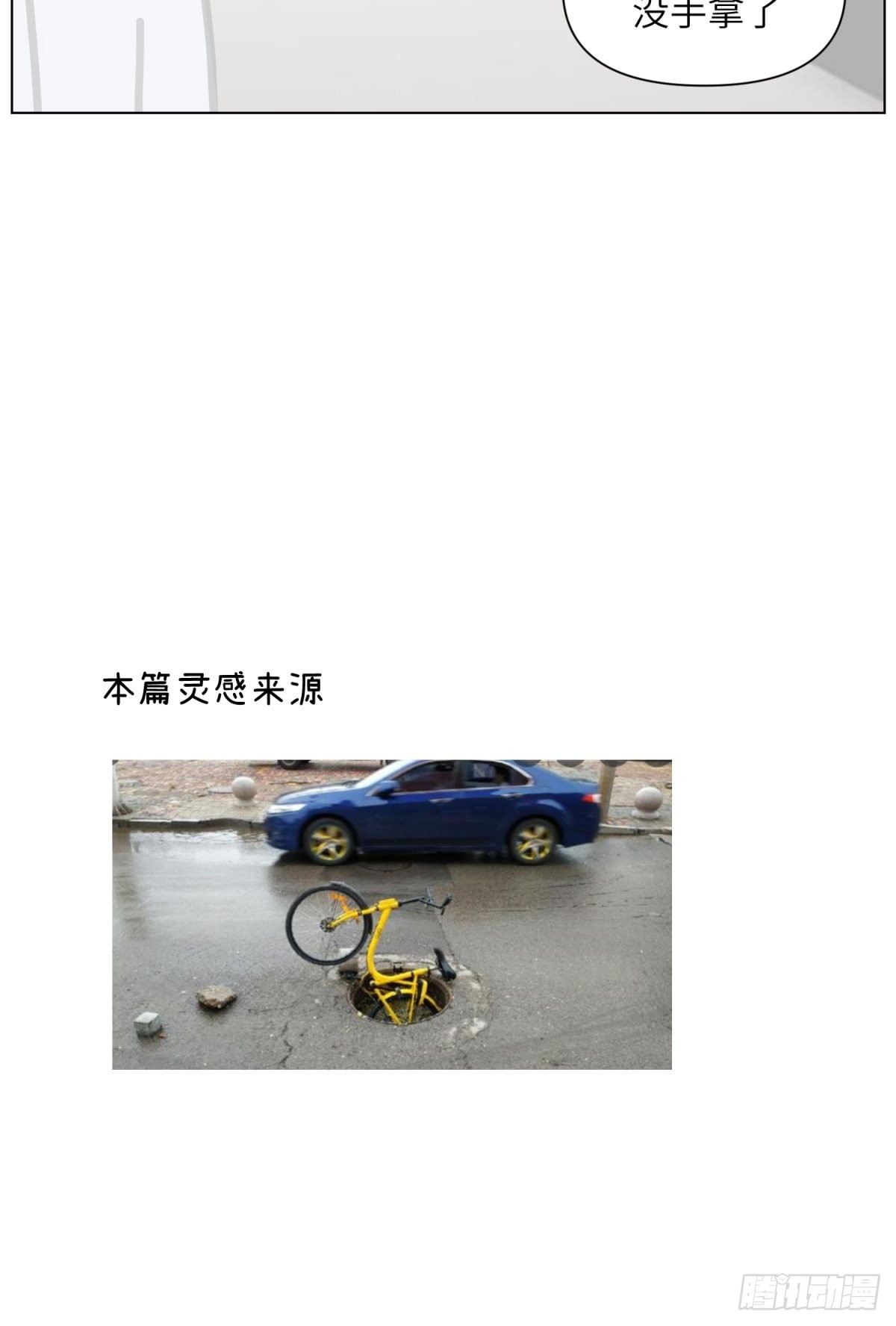 撩花 - 騎車看電影 - 2