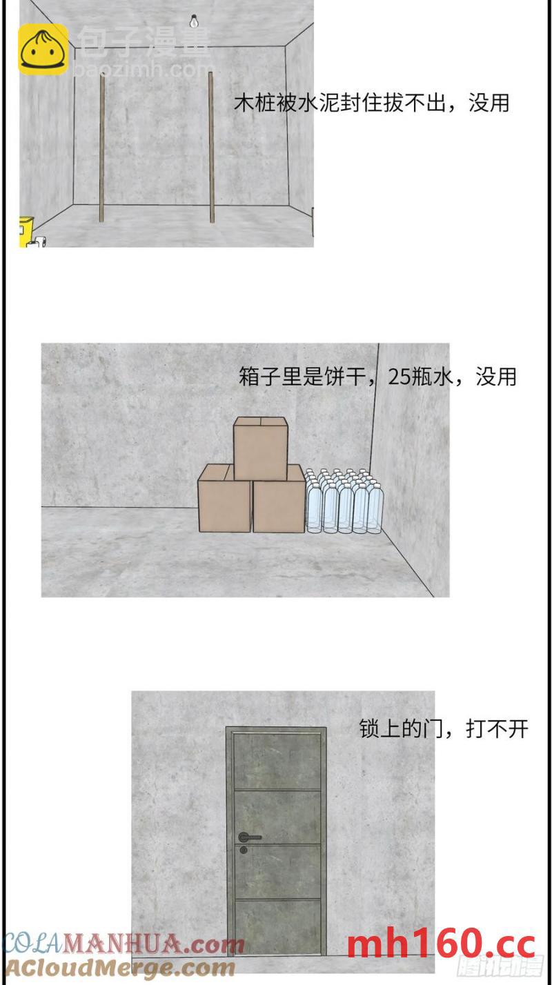 过去的故事-绑架4-第72话