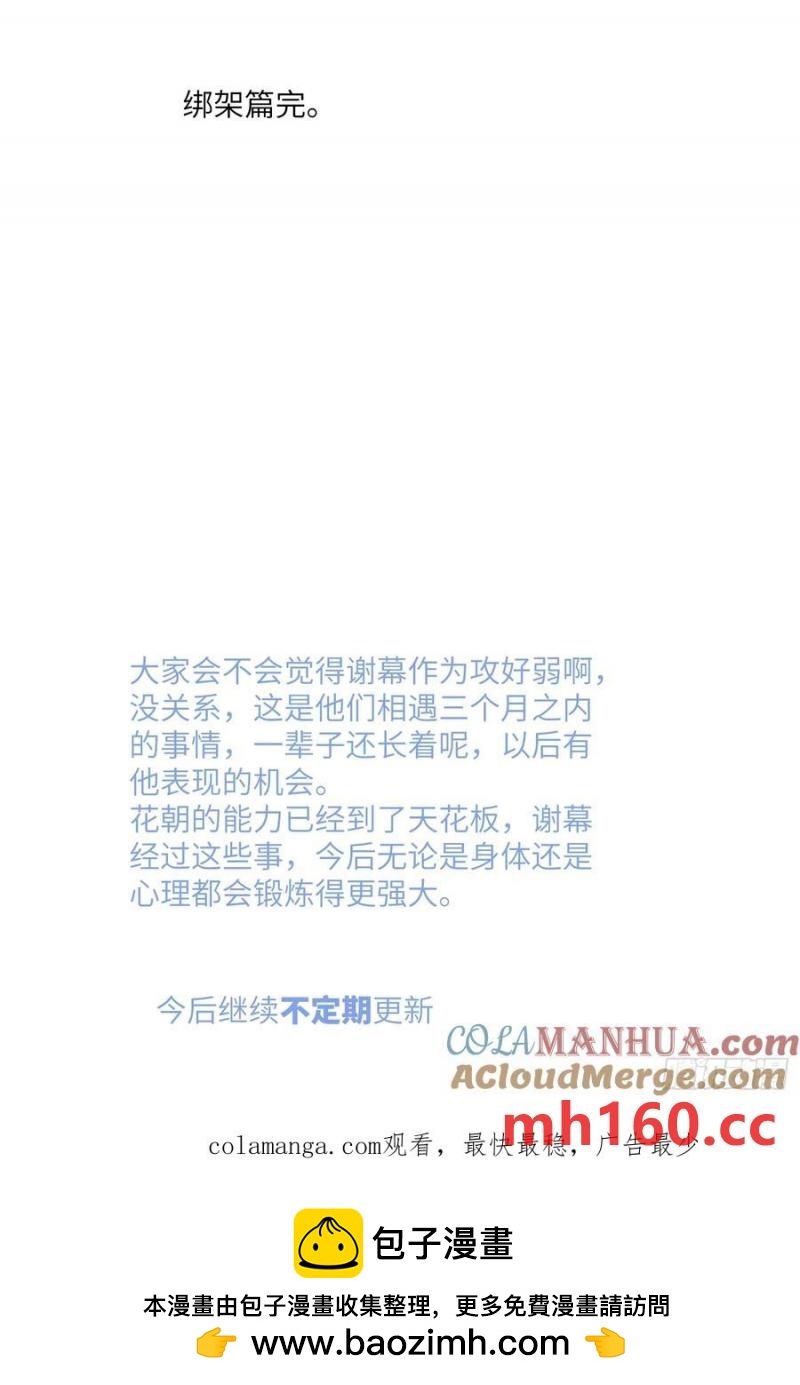 过去的故事-绑架篇完-第74话