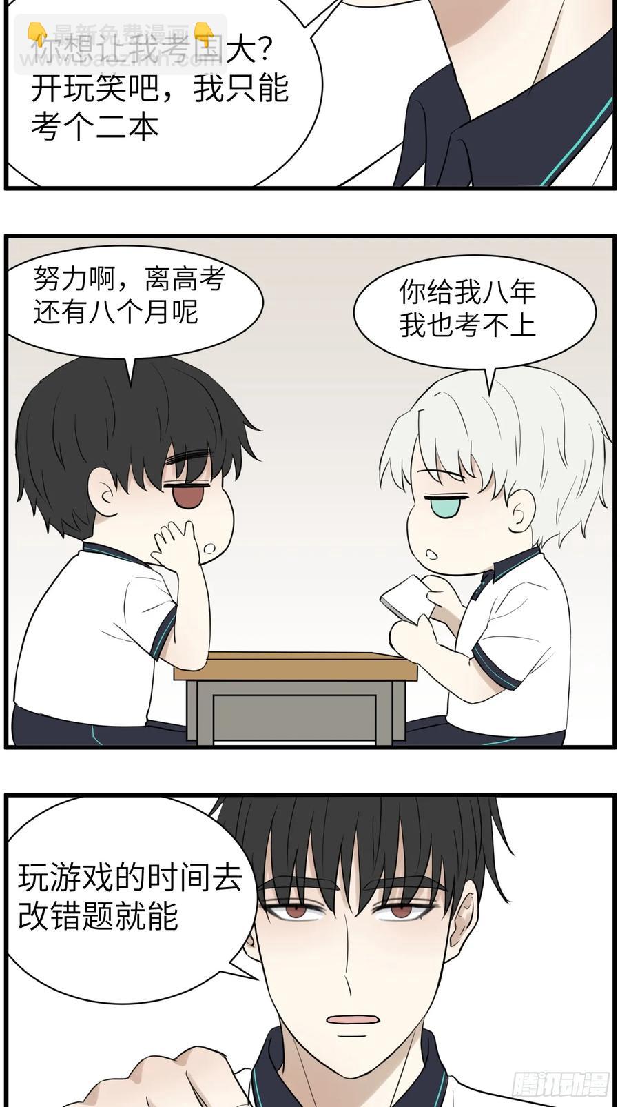 上同一所大学吧-第82话