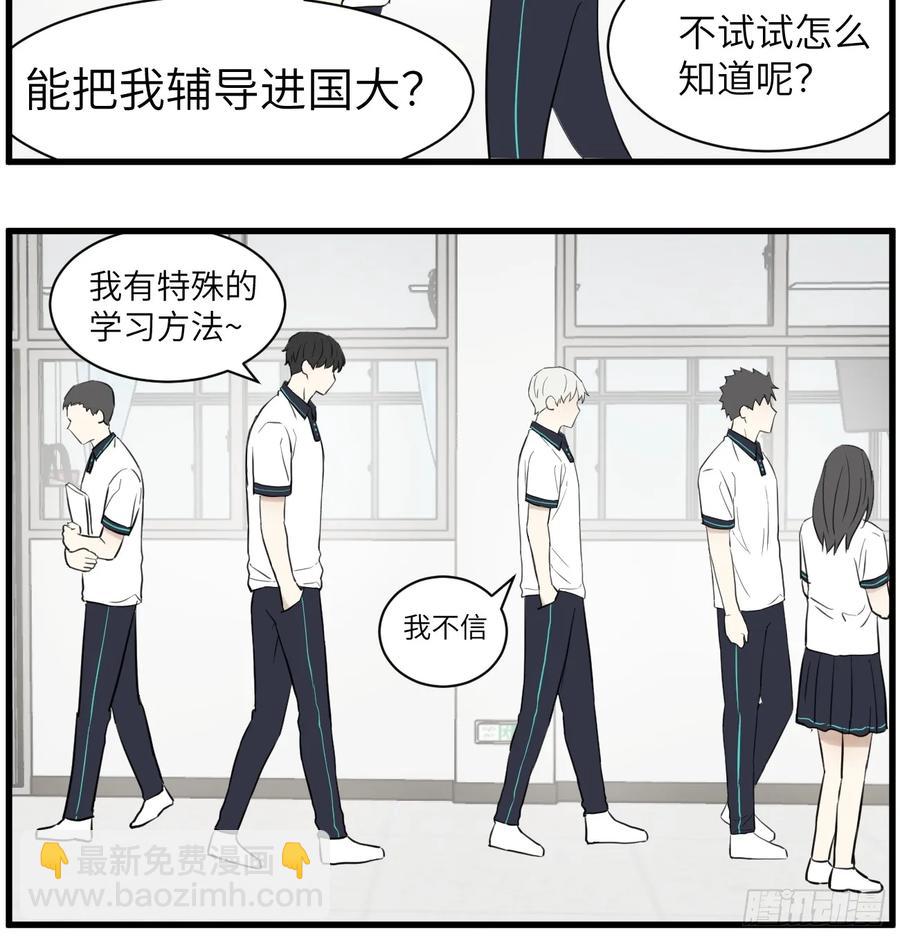 上同一所大学吧-第82话