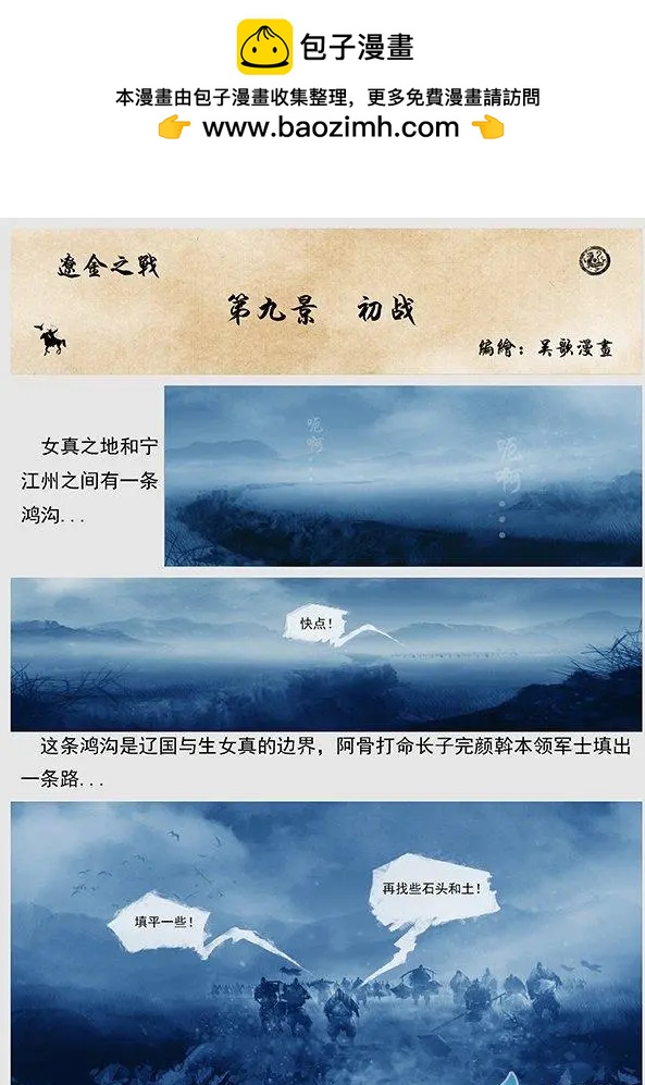 第09景 初战-第10话