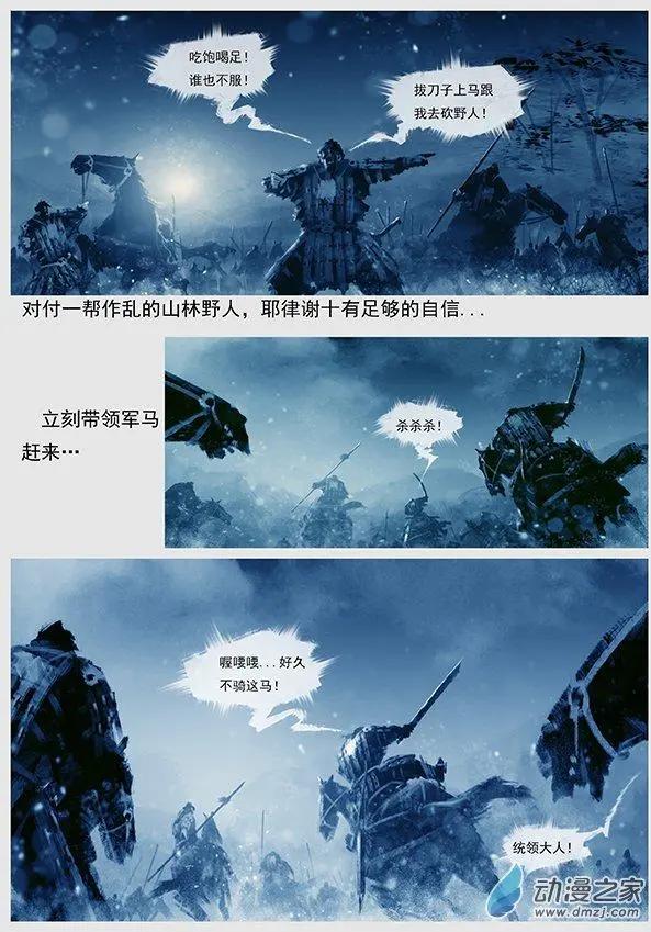 第09景 初战-第10话