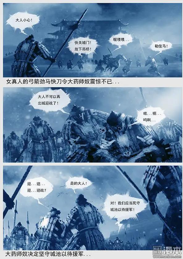 遼金之戰 - 第11回 第十景 兵臨寧江州 - 4