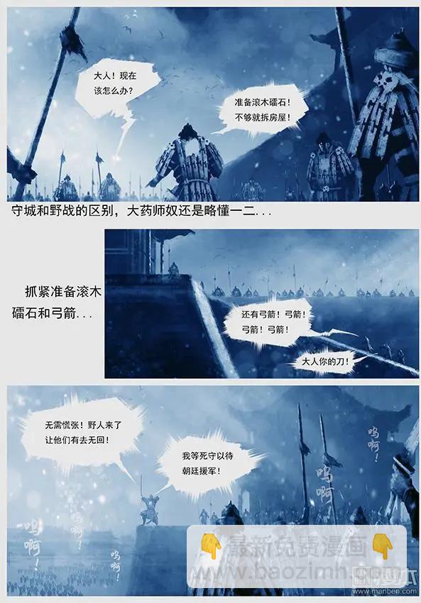 遼金之戰 - 第11回 第十景 兵臨寧江州 - 1