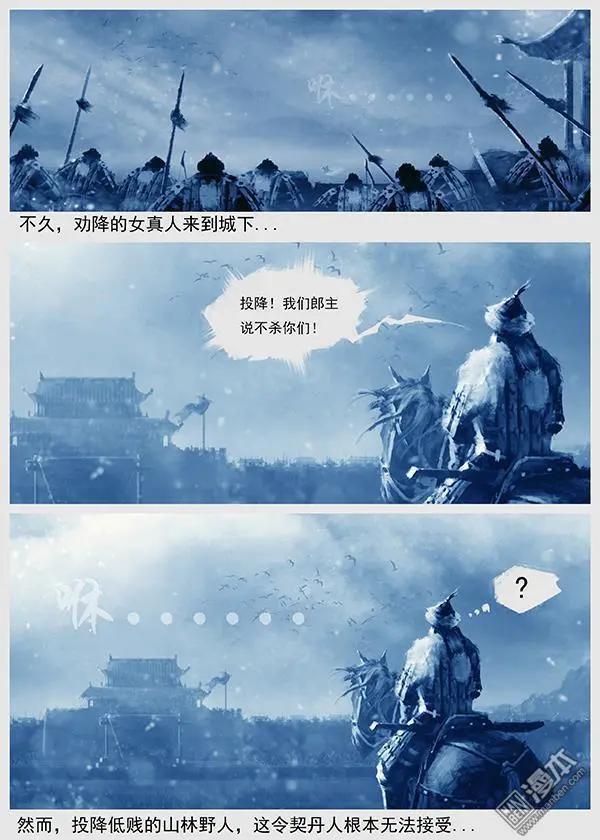 遼金之戰 - 第11回 第十景 兵臨寧江州 - 2