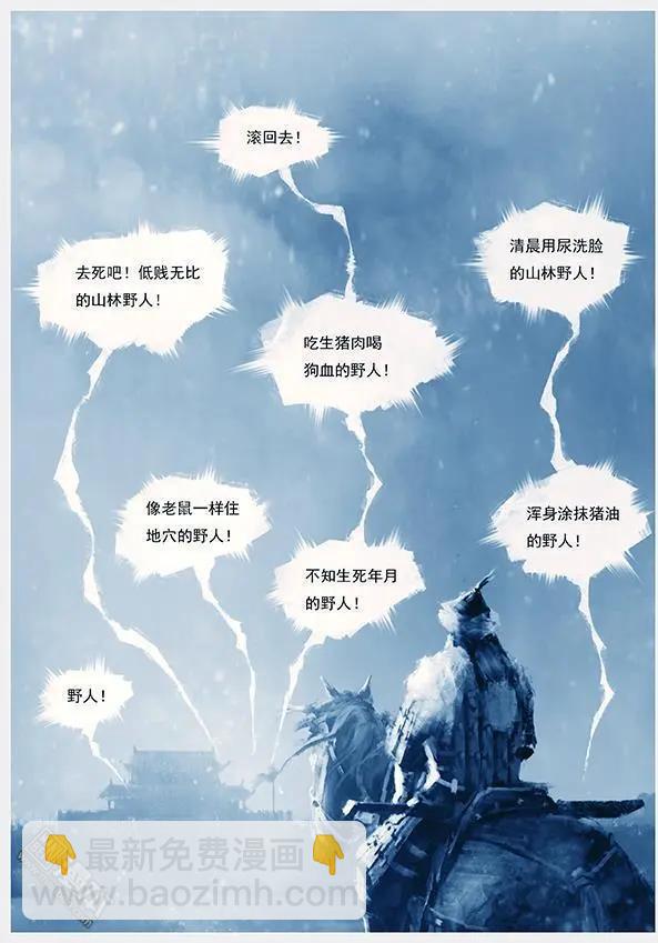 遼金之戰 - 第11回 第十景 兵臨寧江州 - 3