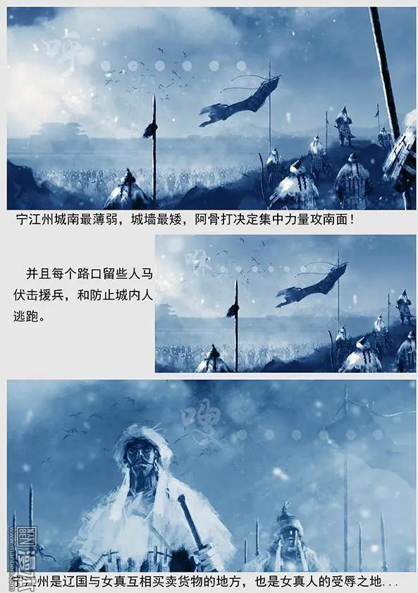 遼金之戰 - 第11回 第十景 兵臨寧江州 - 1