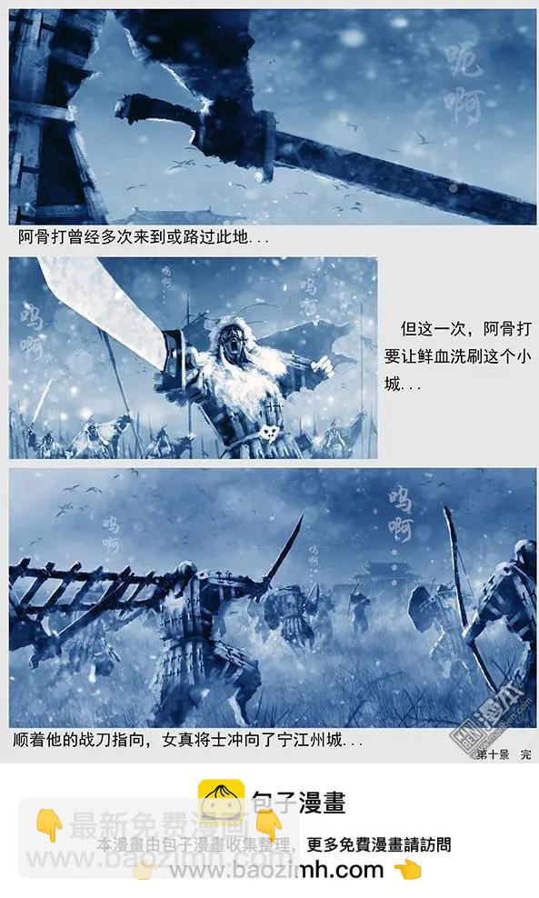 遼金之戰 - 第11回 第十景 兵臨寧江州 - 2