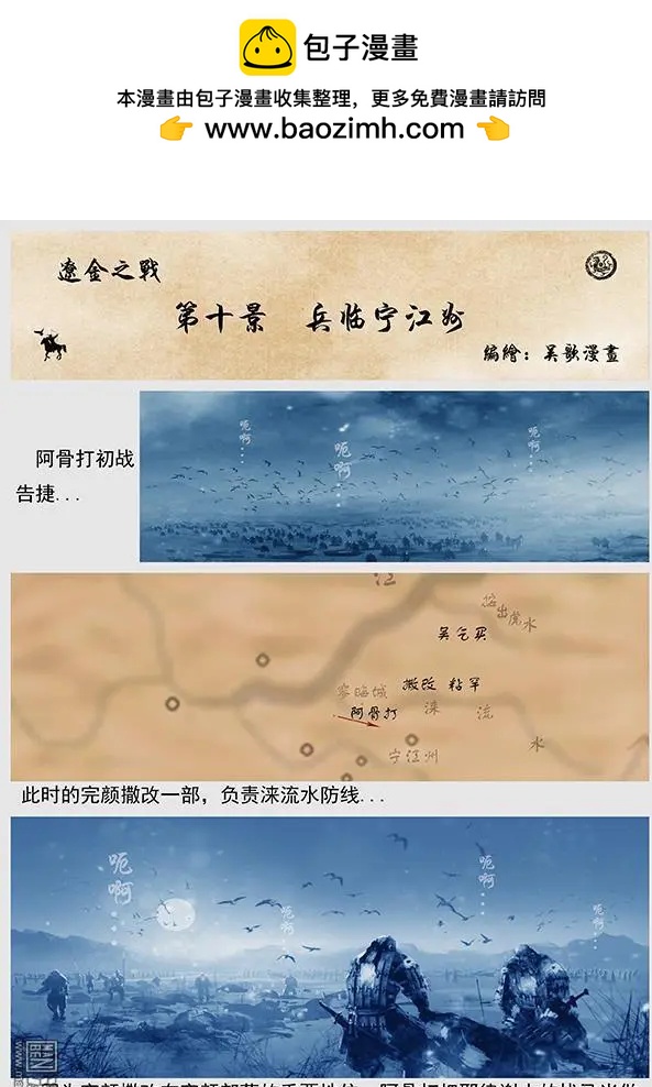 遼金之戰 - 第11回 第十景 兵臨寧江州 - 2