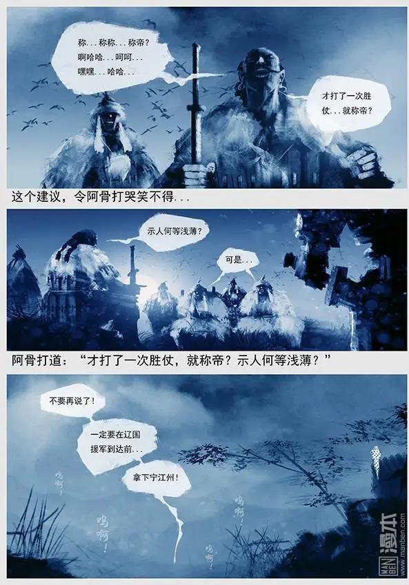 遼金之戰 - 第11回 第十景 兵臨寧江州 - 4