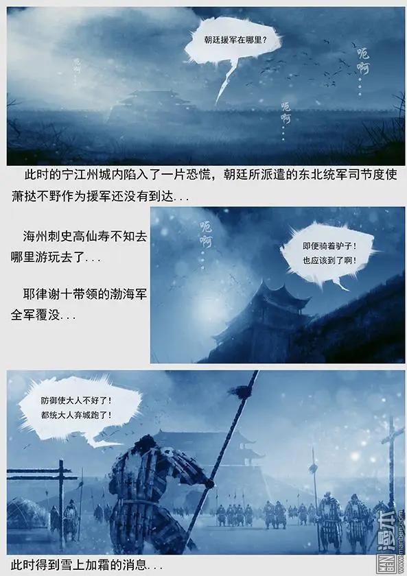 遼金之戰 - 第11回 第十景 兵臨寧江州 - 1