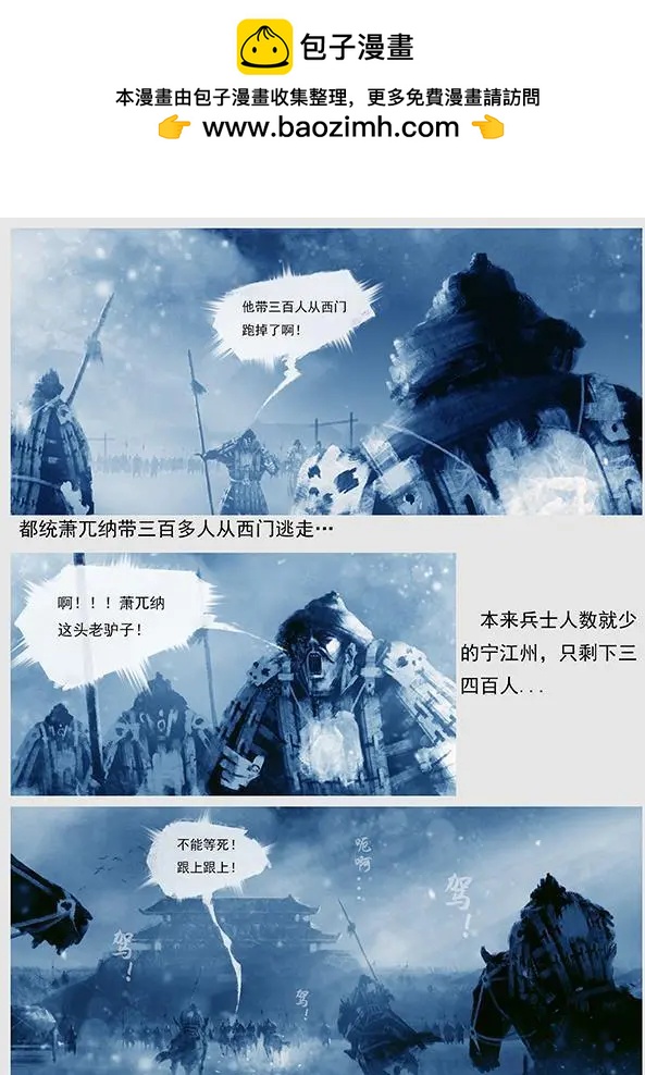 遼金之戰 - 第11回 第十景 兵臨寧江州 - 2