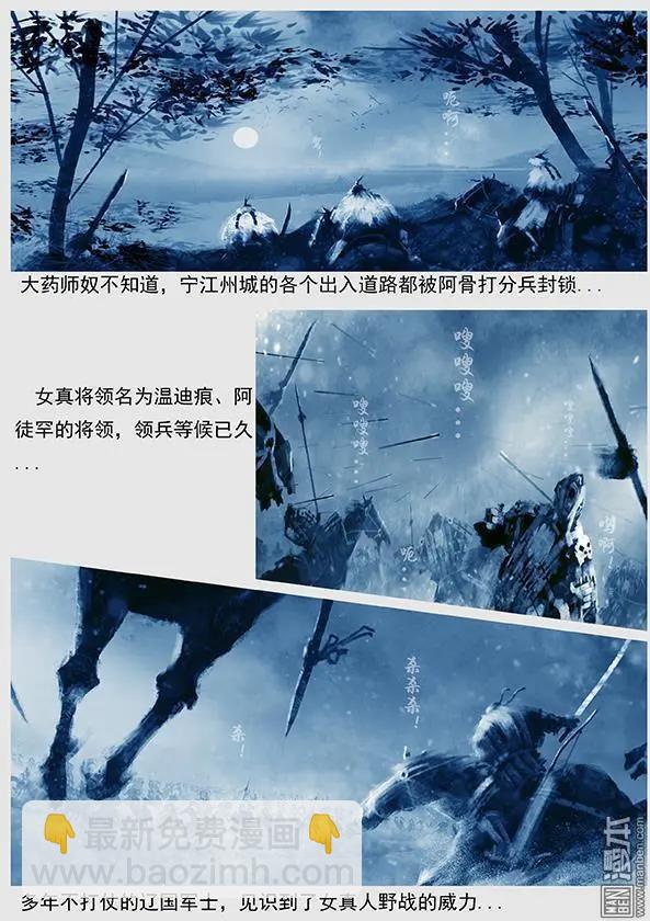 遼金之戰 - 第11回 第十景 兵臨寧江州 - 4