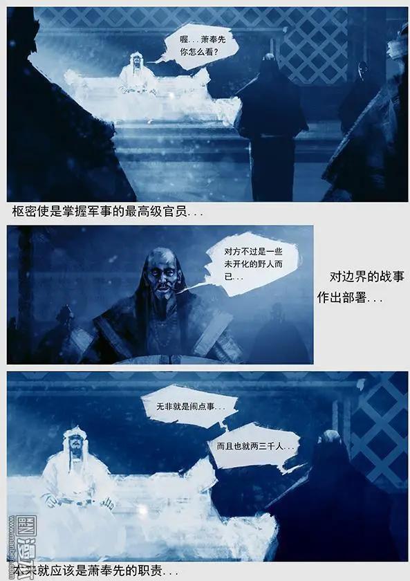 遼金之戰 - 第13回 蕭奉先調兵遣將 - 2