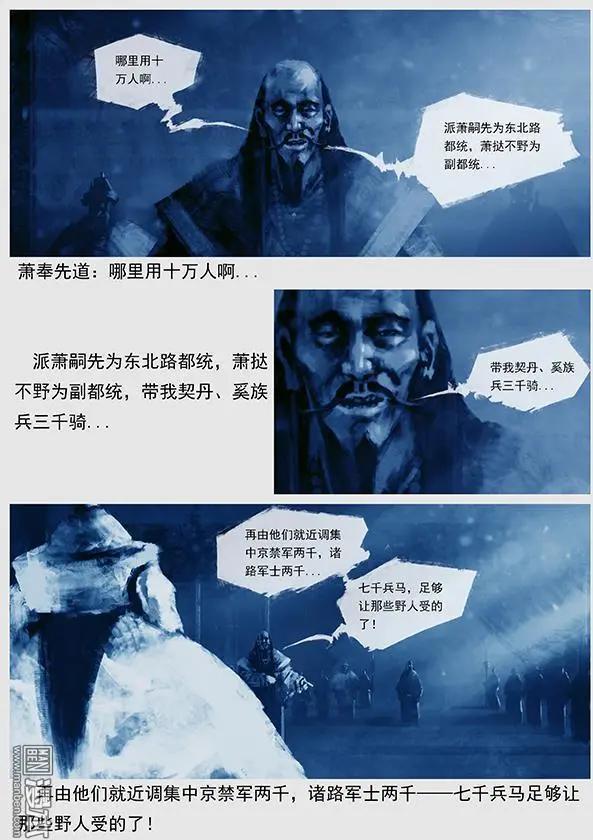 遼金之戰 - 第13回 蕭奉先調兵遣將 - 3