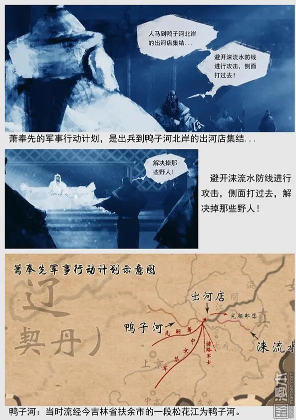 遼金之戰 - 第13回 蕭奉先調兵遣將 - 4