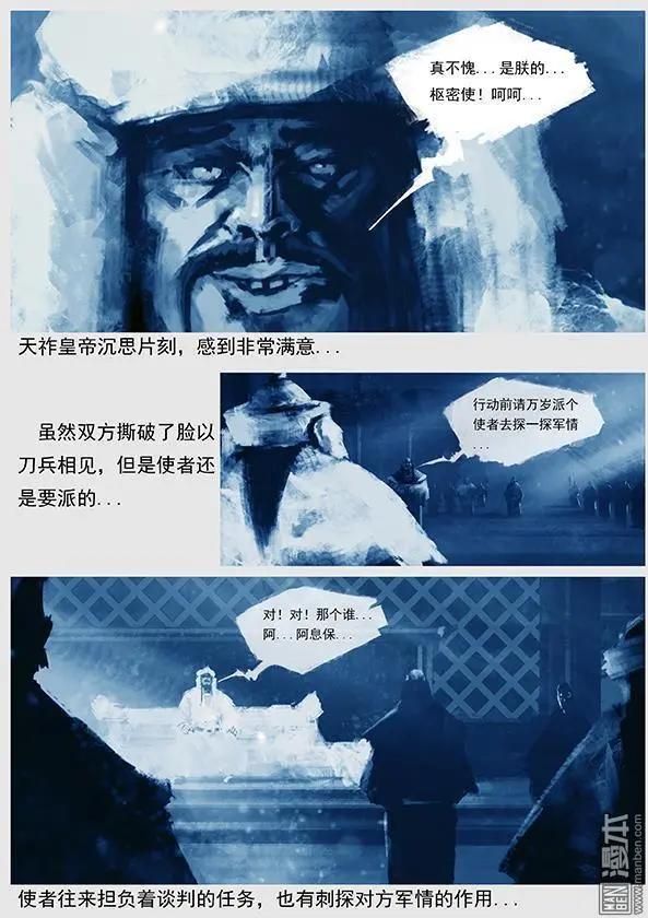 遼金之戰 - 第13回 蕭奉先調兵遣將 - 1