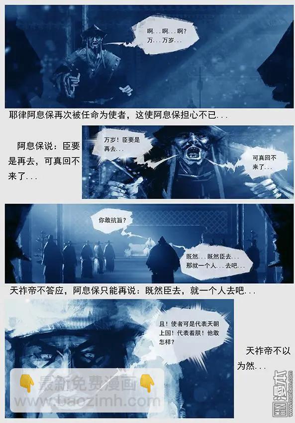 遼金之戰 - 第13回 蕭奉先調兵遣將 - 2