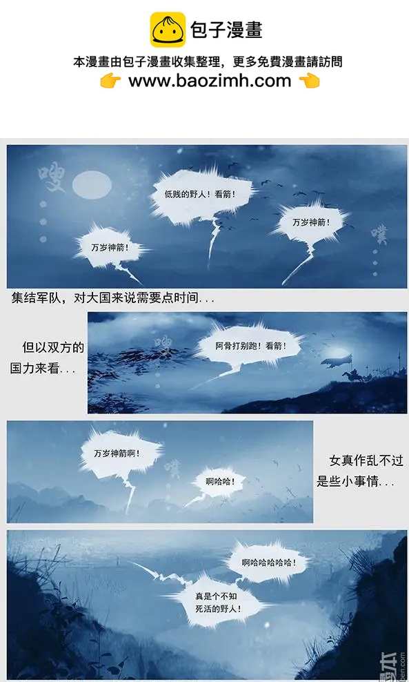 遼金之戰 - 第13回 蕭奉先調兵遣將 - 4