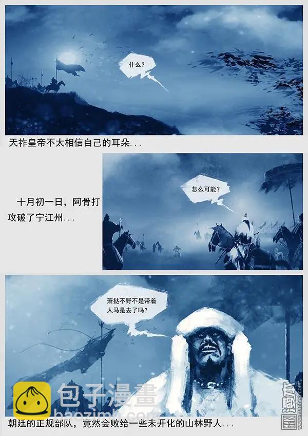 遼金之戰 - 第13回 蕭奉先調兵遣將 - 3