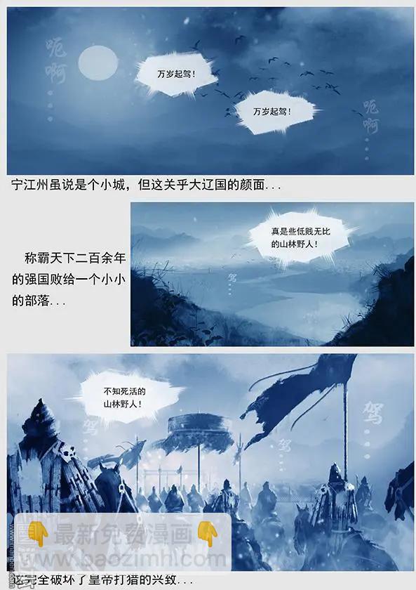 遼金之戰 - 第13回 蕭奉先調兵遣將 - 1
