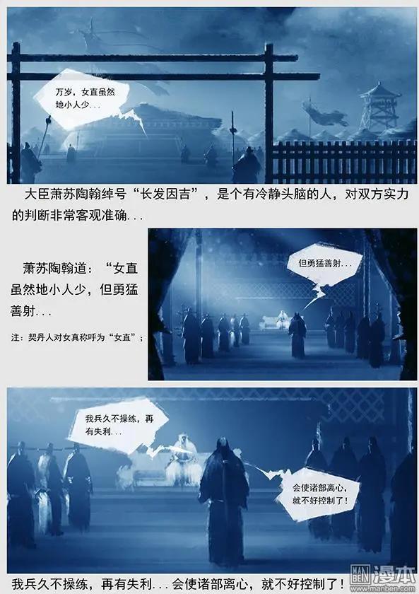 遼金之戰 - 第13回 蕭奉先調兵遣將 - 2