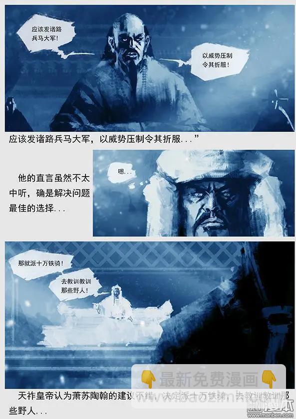 遼金之戰 - 第13回 蕭奉先調兵遣將 - 3