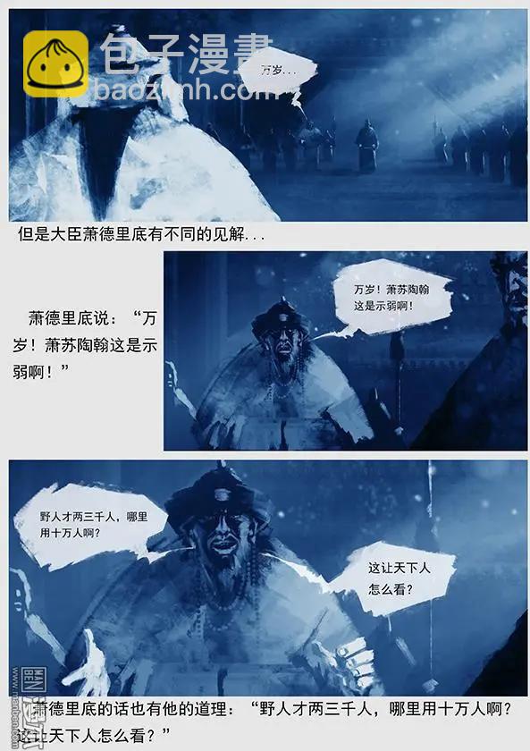 遼金之戰 - 第13回 蕭奉先調兵遣將 - 4