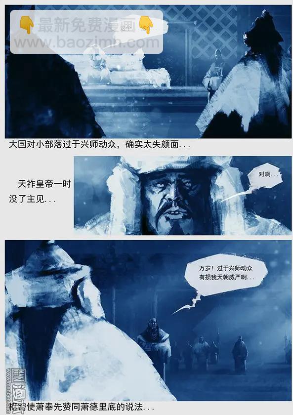 遼金之戰 - 第13回 蕭奉先調兵遣將 - 1