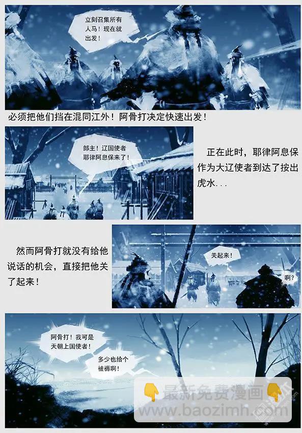 遼金之戰 - 第15回 第十四景 出河店之戰 上 - 2