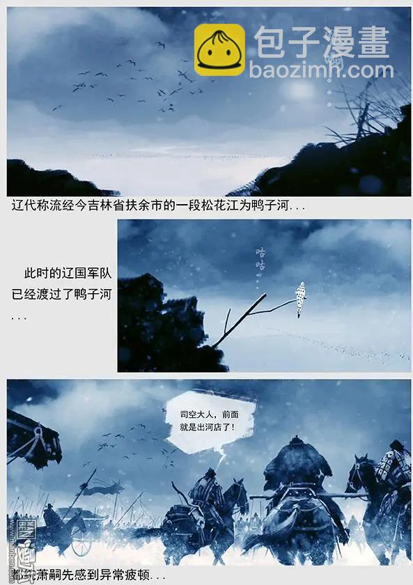 遼金之戰 - 第15回 第十四景 出河店之戰 上 - 3