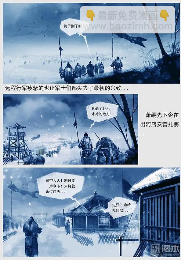 遼金之戰 - 第15回 第十四景 出河店之戰 上 - 4