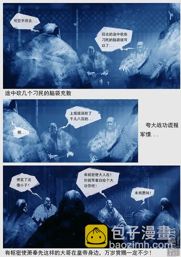 遼金之戰 - 第15回 第十四景 出河店之戰 上 - 2