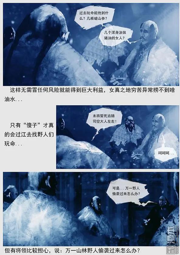 遼金之戰 - 第15回 第十四景 出河店之戰 上 - 3