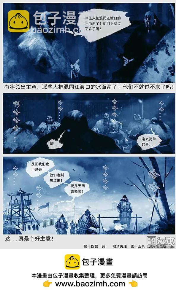 遼金之戰 - 第15回 第十四景 出河店之戰 上 - 4
