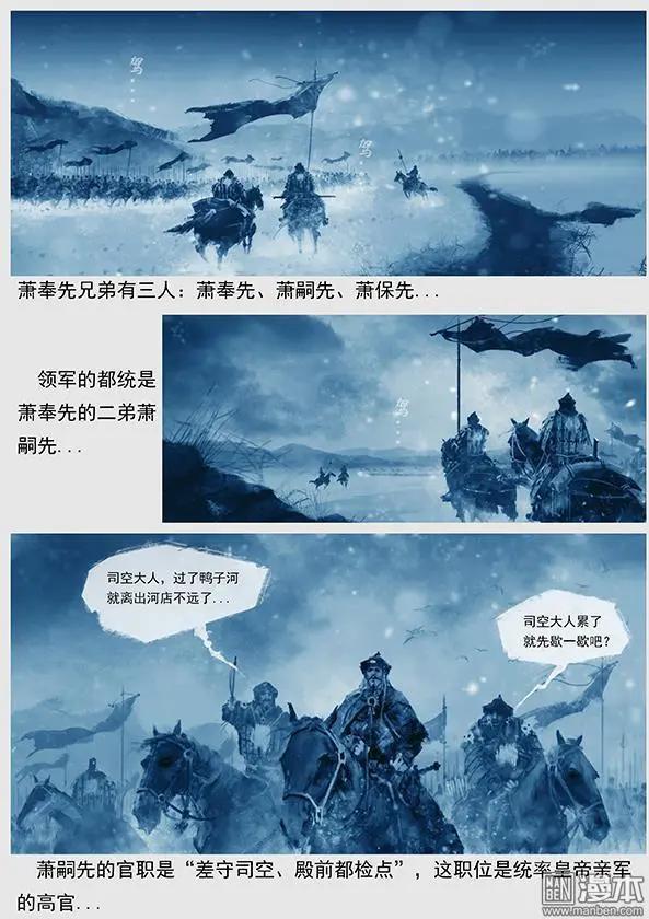 遼金之戰 - 第15回 第十四景 出河店之戰 上 - 3