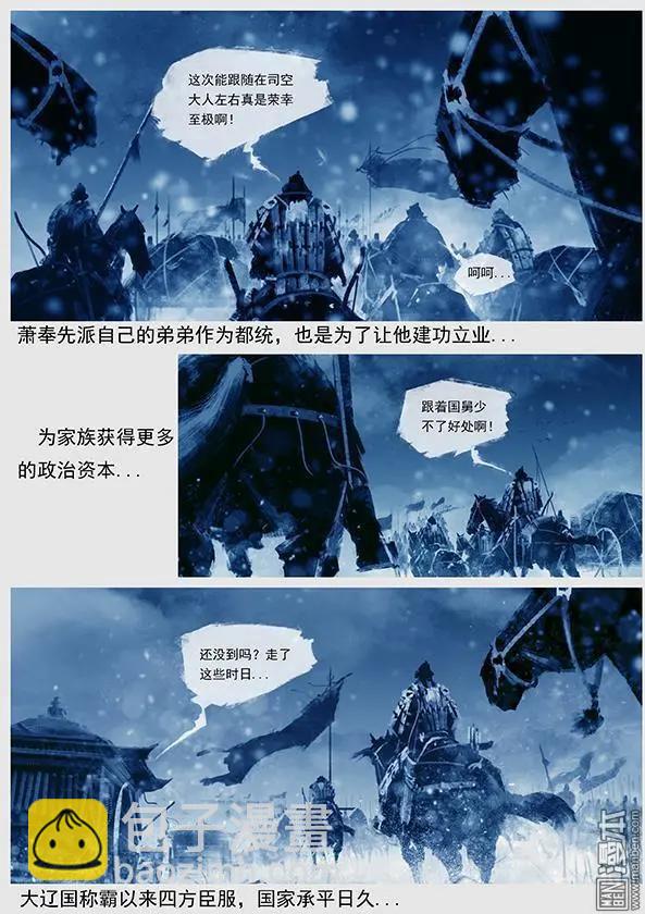 遼金之戰 - 第15回 第十四景 出河店之戰 上 - 1