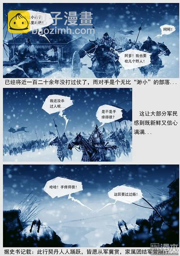 遼金之戰 - 第15回 第十四景 出河店之戰 上 - 2