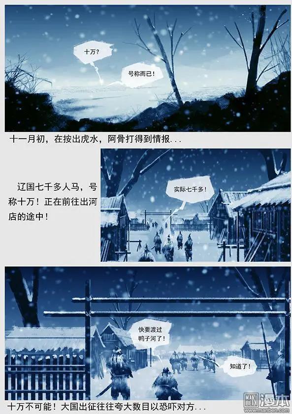 遼金之戰 - 第15回 第十四景 出河店之戰 上 - 3