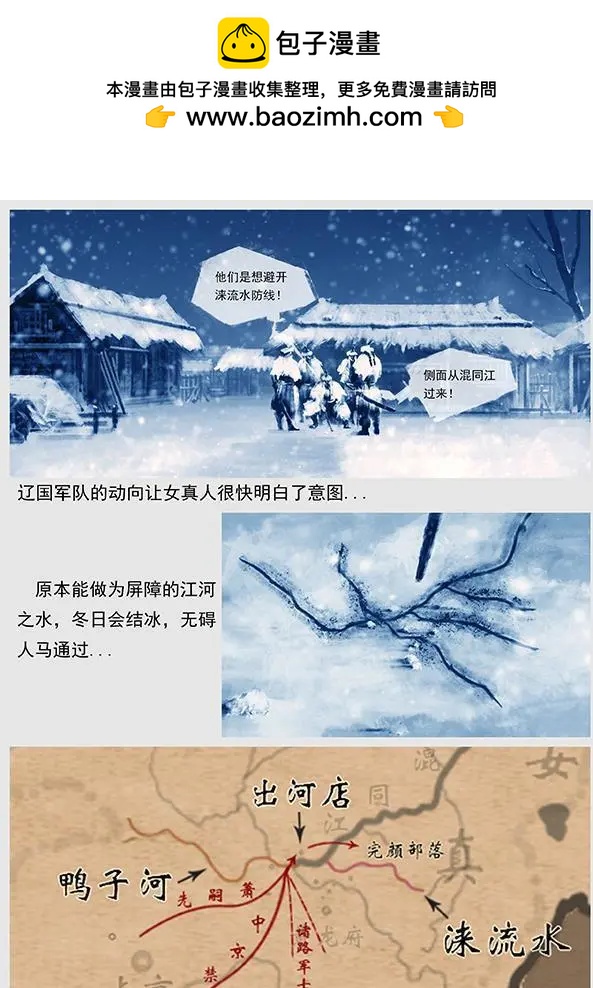 遼金之戰 - 第15回 第十四景 出河店之戰 上 - 1