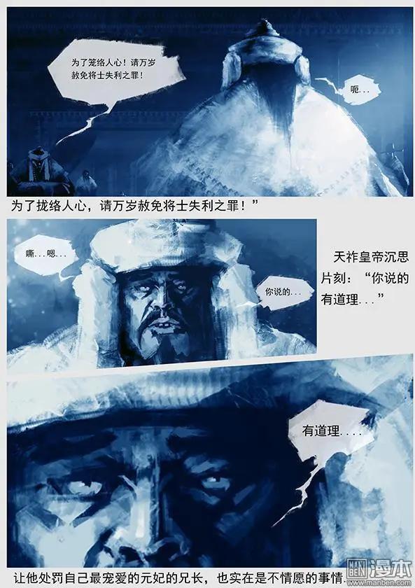 遼金之戰 - 第17回 賞罰不公 - 2