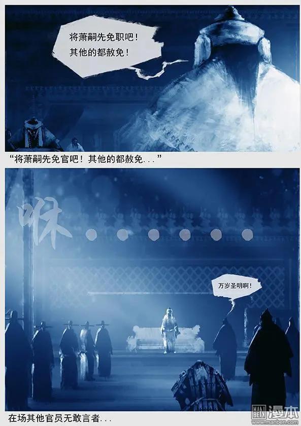 遼金之戰 - 第17回 賞罰不公 - 3