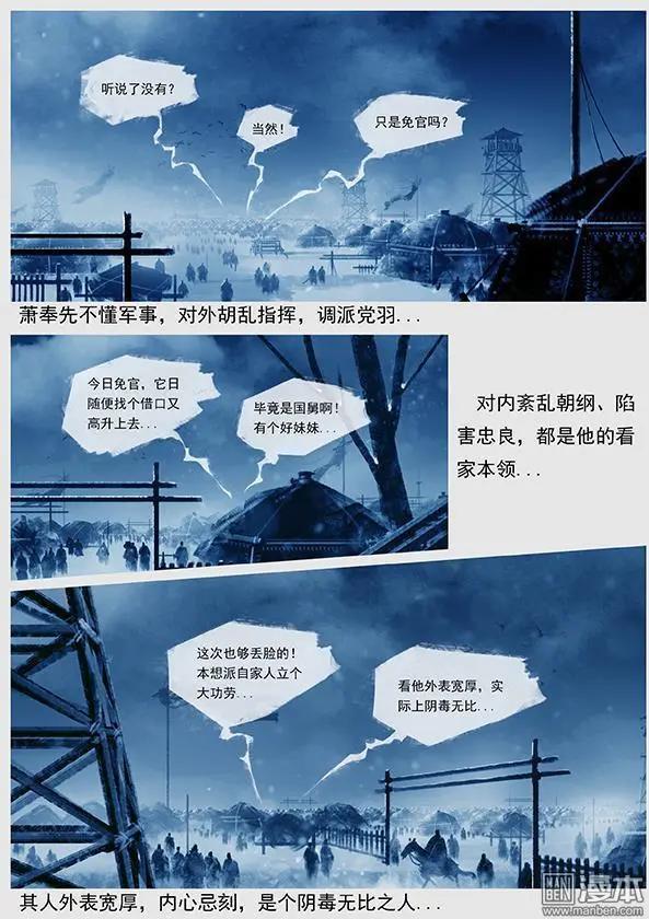 遼金之戰 - 第17回 賞罰不公 - 4