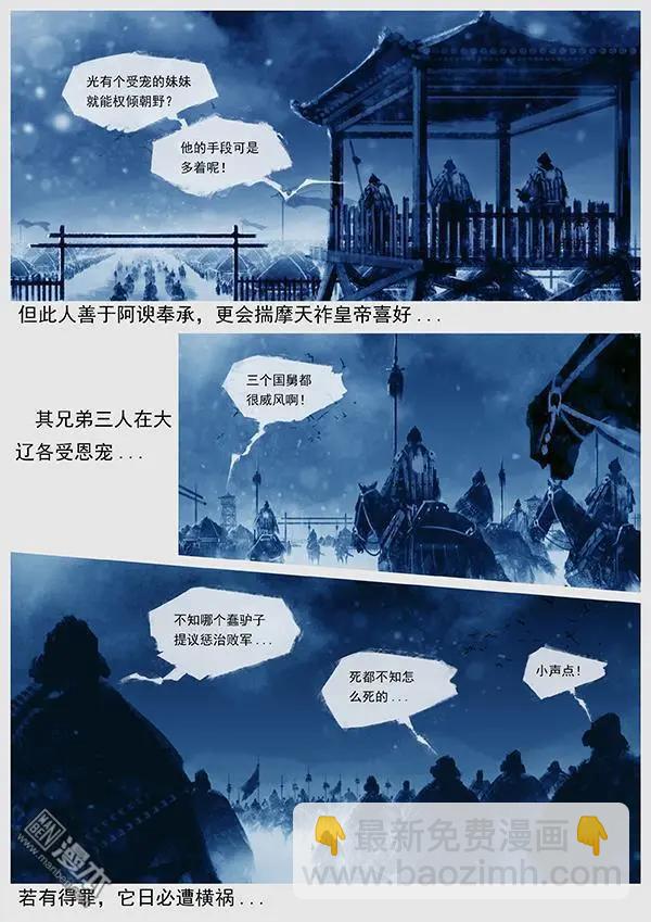 遼金之戰 - 第17回 賞罰不公 - 1